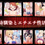 幼馴染と妹のエチエチ性活【4Kセリフ付き】(Erotic Cinema) [d_422711]