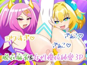 天才にも豪運にも負けないっ…！！3〜えちえちサキュバスナイト〜(午後休部) [d_422759]