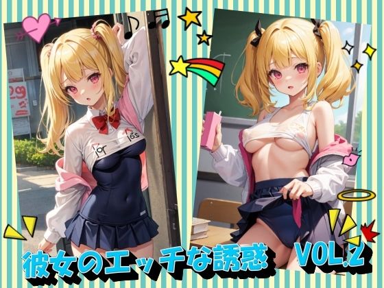 彼女のエッチな誘惑VOL.2(panpanyama＋2) [d_422818]