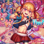 それイけ！冒険者くん(ハチマルエクストリーム) [d_422827]