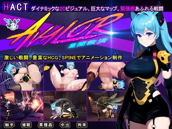 Avalor-星間救済(時光ゲーム社) [d_422982]