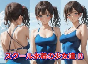 スクール水着の少女達 B(Buruman) [d_422985]