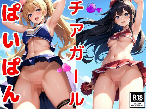 ぱいぱんチアガール(LALAport) [d_423199]