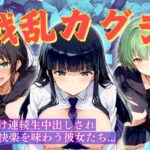 戦乱カグラ ほむら、いかるが、ひかげ(短い髪の森) [d_423223]