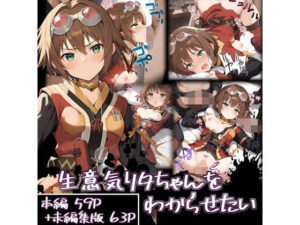 生意気リタちゃんをわからせたい(お天気雨) [d_423286]