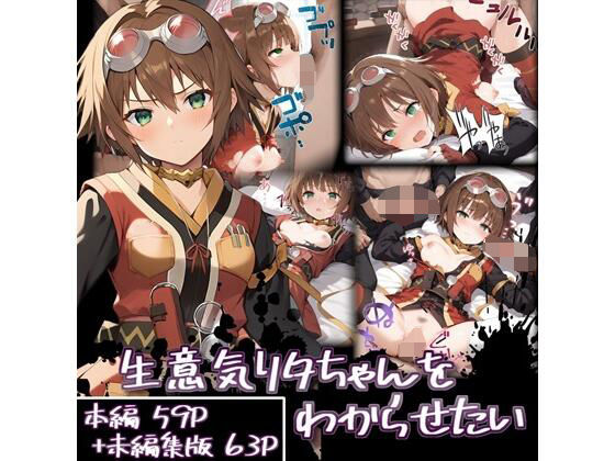 生意気リタちゃんをわからせたい(お天気雨) [d_423286]