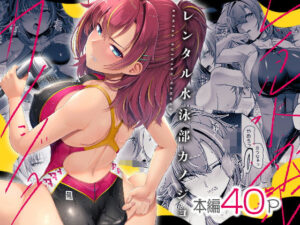 レンタル水泳部カノジョ(8cm) [d_423585]