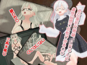 色白美肌な眼鏡JKちゃんは虐●妄想で自慰が捗るの(773Project) [d_423645]