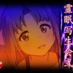 霊眠写生会弐(12CUT) [d_423681]