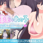 図書室のあの子(ひとりの妄想アートスタジオ) [d_423688]