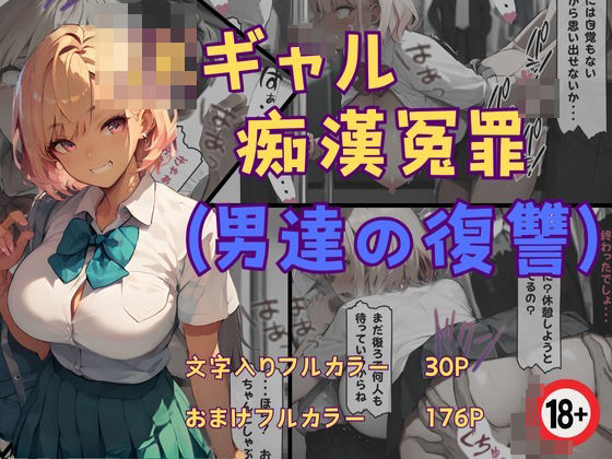 JKギャル痴●冤罪(xxがーる) [d_423784]