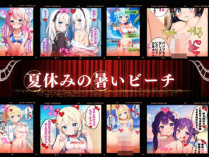 夏休みの暑いビーチ【4Kセリフ付き】(Erotic Cinema) [d_423917]