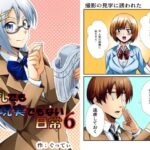 平凡でも非現実でもない日常6(ぐってぃ) [d_424008]