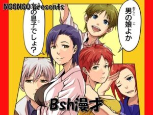 Bsh漫才(NGONGO-MART) [d_424130]