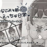 幼なじみと朝のえっちな日常(お水取ってきます) [d_424959]