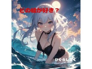 どの絵が好き？(ひぐらしなく) [d_425066]