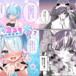 ブルアカ即堕ち2コマつめあわせ本2(なめくず) [d_425944]