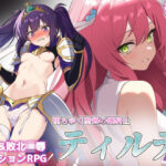 堕ちゆく聖剣の姫騎士ティルテ(M・I・P) [d_425962]