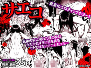 サエコ(polbockle) [d_426332]