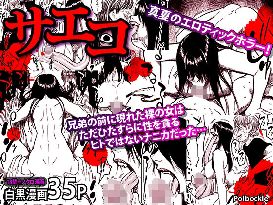 サエコ(polbockle) [d_426332]