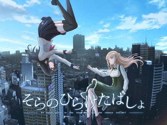 そらのひらけたばしょ(文芸部) [d_426546]