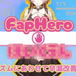 FHH FapHero ほいくえん(illujam) [d_426551]