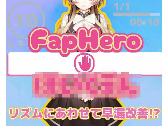 FHH FapHero ほいくえん(illujam) [d_426551]