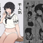 不人気性処理当番黒井ちゃん 使っているのはクラスで俺だけ(elelelel) [d_426720]