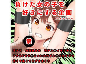 負けた女の子を好きにする企画-アナル to マウスで汚チン〇イラマチオー唾液飲み、汚キス(玲の部屋) [d_426790]