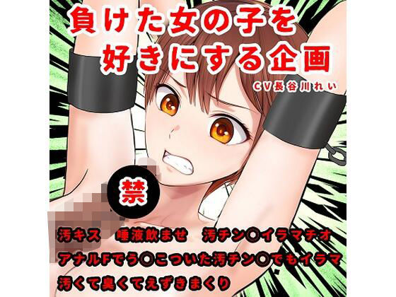 負けた女の子を好きにする企画-アナル to マウスで汚チン〇イラマチオー唾液飲み、汚キス(玲の部屋) [d_426790]