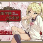 花街学園ソープ？楽部 ‐指名:設楽優香‐(かたゆでたまご（ハードボイルドよし子）) [d_426880]