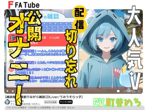 【神回】大人気V配信切り忘れ公開オナニー【確定】(へきらぼ) [d_426927]