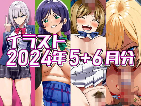 2024年5月と6月分のイラスト(デジタルハンバーグ) [d_427269]