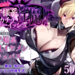 おしかけ！王子様系デカチチボーイッシュ淫魔！！(パレスヴィレッジ) [d_427461]