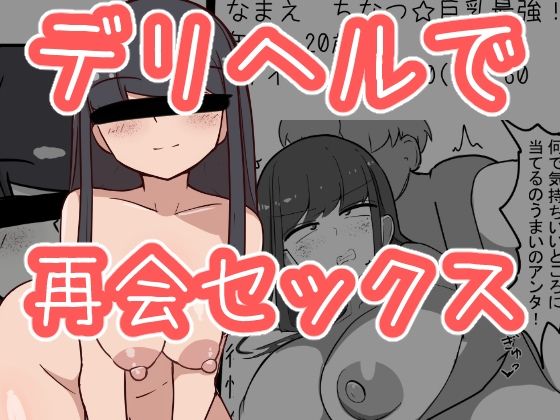 学生の時好きだったあの子がデリヘルで本番してた(GIGAJunkieRiot) [d_427496]