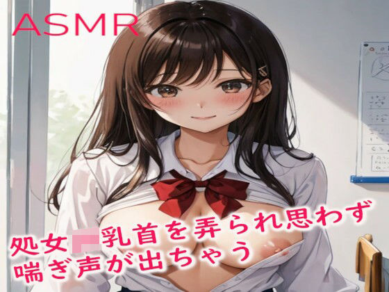 処女JKの美少女ちゃん初めて乳首を弄られ思わず喘ぎ声が出ちゃう(妄想ヌルヌル女学院) [d_427519]