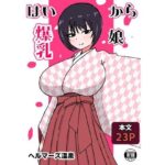 はいから爆乳娘(ヘルマーズ温泉) [d_427520]