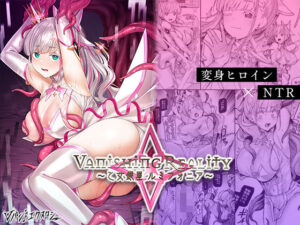 Vanishing Reality 〜乙女銀星ルミフォニア〜(Vパン’sエクスタシー) [d_427580]