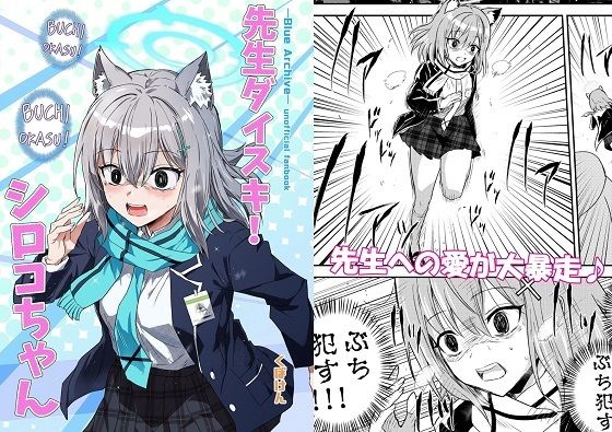 先生ダイスキ！シロコちゃん(くぼけん屋さん) [d_427632]