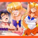 催〇惑星Venus！2(おとこじゅく) [d_427705]
