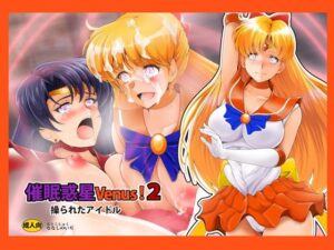 催〇惑星Venus！2(おとこじゅく) [d_427705]