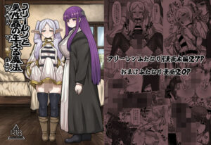 フリーレンと男性器の生える魔法(せいのまもの) [d_427709]