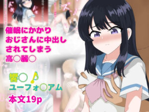 催●にかかりおじさんに中出しされてしまう高〇麗〇(とじミックス) [d_427858]
