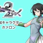 淫魔化すごろく2 DLC キャラクター:ホァロン(コラプト) [d_427923]