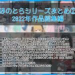 ほのとらシリーズまとめ 2(らーすとちゅか) [d_427943]