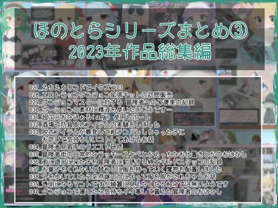 ほのとらシリーズまとめ 3(らーすとちゅか) [d_427999]