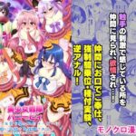 美少女戦隊ハニービィ 〜敗北！女装を暴かれたリーダーは仲間に欲情され蹂躙される！〜(おしるこ缶) [d_428141]