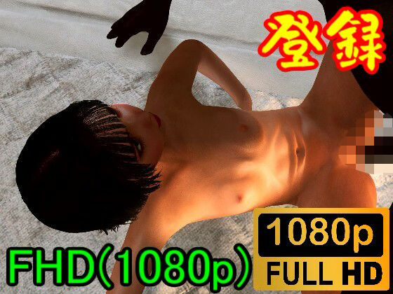 【ROML080】貧乳黒髪おかっぱと黒人がベッドセックス「ベッドサイコーーー！！」(ローズ志向) [d_428242]