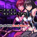 ダークサイドセレスティアル(触手8) [d_428250]