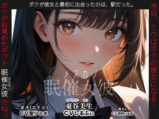 眠催女彼〜メスカノ〜(カジハラエム) [d_428330]